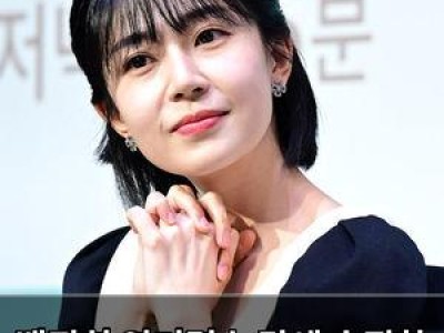 백진희 연기력 논란에 솔직한 입장 밝혀