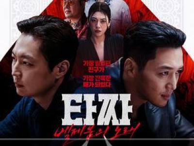 타짜 시리즈 20년 만에 마무리되나